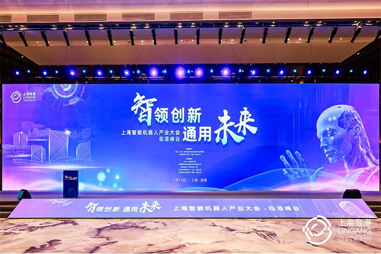 710公海线路检测中心机器人亮相上海智能机器人产业大会临港峰会，阐释智能机器人发展趋势